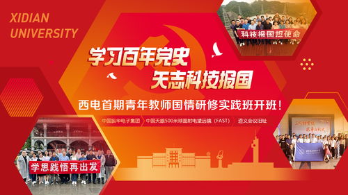 2020西安電子科技大學電子科技專業改版 面向未來的新機遇與新挑戰