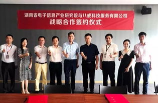 湖南省電子信息產(chǎn)業(yè)研究院與八戒科技服務達成戰(zhàn)略合作，共推信息技術(shù)咨詢服務發(fā)展