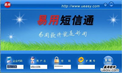 易用短信通 全面信息技術(shù)咨詢服務的智能解決方案